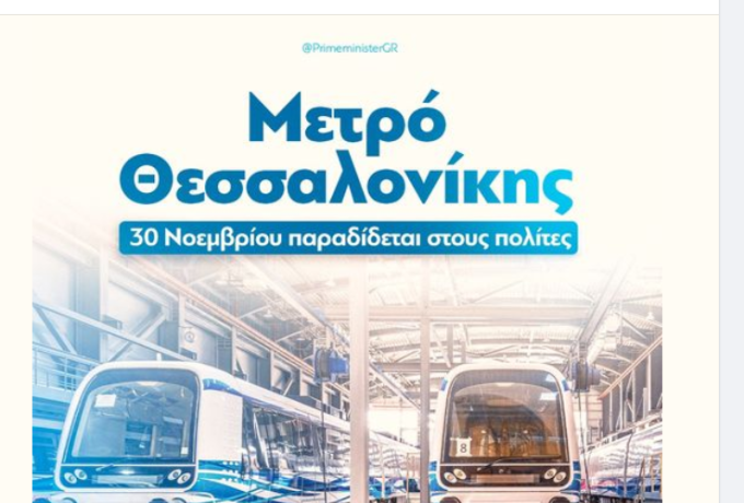 Η Θεσσαλονίκη αλλάζει σε 95 μέρες από τώρα